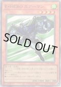 E・HERO エアーマン（エレメンタルヒーロー）