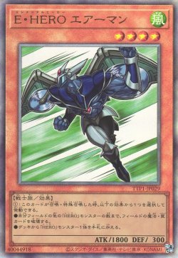 画像1: E・HERO エアーマン（エレメンタルヒーロー）