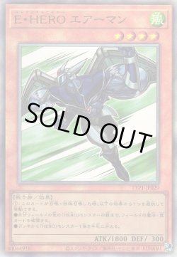 画像1: E・HERO エアーマン（エレメンタルヒーロー）