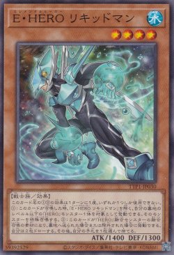 画像1: E・HERO リキッドマン（エレメンタルヒーロー）