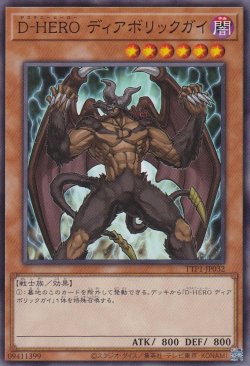 画像1: D-HERO ディアボリックガイ（デステニーヒーロー）