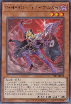 画像1: D-HERO ディナイアルガイ（デステニーヒーロー）