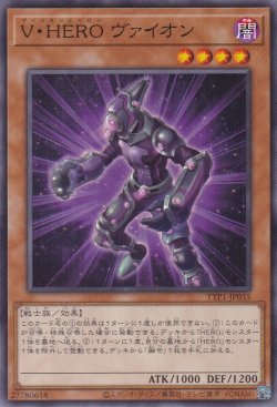 画像1: V・HERO ヴァイオン（ヴィジョン・ヒーロー）