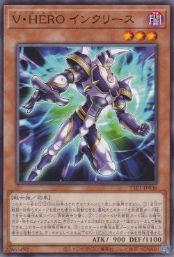画像1: V・HERO インクリース（ヴィジョン・ヒーロー）