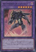 M・HERO ダーク・ロウ（マスクドヒーロー）