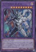 C・HERO カオス（コントラストヒーロー）