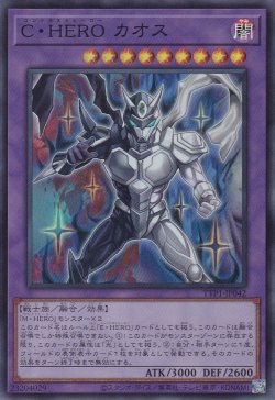 画像1: C・HERO カオス（コントラストヒーロー）