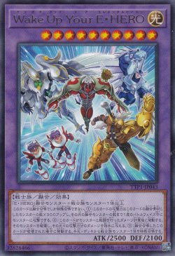画像1: Wake Up Your E・HERO(ウェイクアップユア エレメンタルヒーロー)