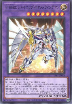 画像1: E・HERO シャイニング・ネオス・ウィングマン（エレメンタルヒーロー）