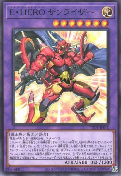 画像1: E・HERO サンライザー（エレメンタルヒーロー）