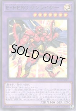 画像1: E・HERO サンライザー（エレメンタルヒーロー）