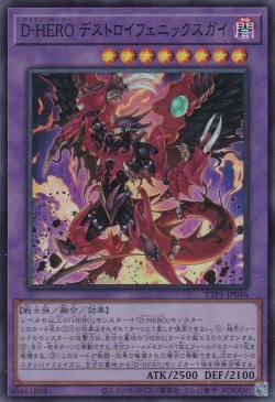 画像1: D-HERO デストロイフェニックスガイ（デステニーヒーロー）