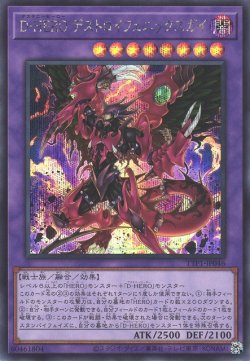 画像1: D-HERO デストロイフェニックスガイ（デステニーヒーロー）