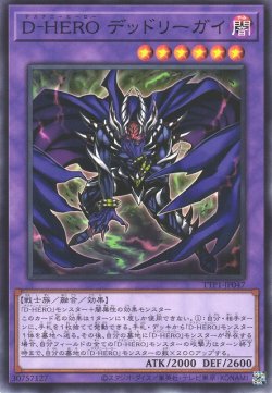 画像1: D-HERO デッドリーガイ（デステニーヒーロー）