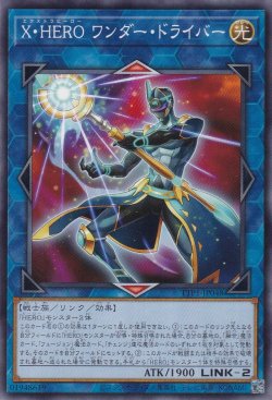 画像1: X・HERO ワンダー・ドライバー（エクストラヒーロー）