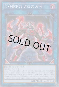 画像1: X・HERO クロスガイ（エクストラヒーロー）