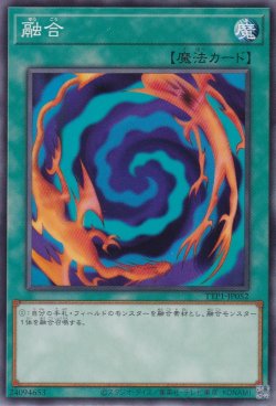 画像1: 融合
