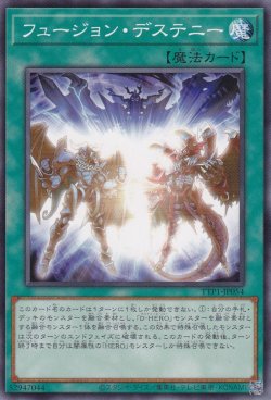 画像1: フュージョン・デステニー