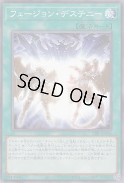 画像1: フュージョン・デステニー