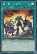 ヒーローアライブ