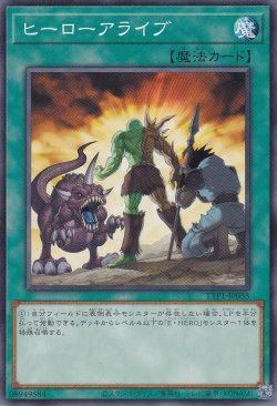 画像1: ヒーローアライブ