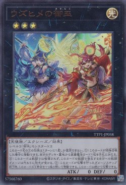 画像1: ウズヒメの御巫（みかんこ）