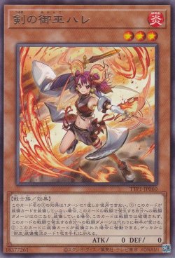 画像1: 剣の御巫ハレ（みかんこ）