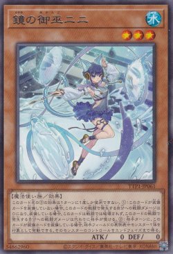 画像1: 鏡の御巫ニニ（みかんこ）