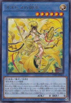 画像1: オオヒメの御巫（みかんこ）