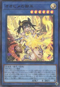 画像1: オオヒメの御巫（みかんこ）