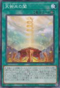 天御巫の闔（みかんこ）