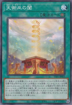 画像1: 天御巫の闔（みかんこ）