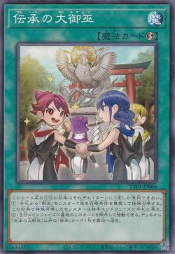 画像1: 伝承の大御巫（みかんこ）
