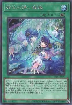 画像1: 御巫の誘い輪舞（みかんこ）