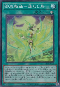 画像1: 御巫舞踊－迷わし鳥（みかんこ）