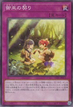 画像1: 御巫の契り（みかんこ）