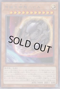 画像1: 原始生命態ニビル