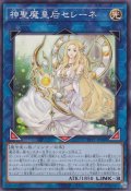 神聖魔皇后セレーネ（しんせいまこうごう）