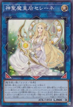 画像1: 神聖魔皇后セレーネ（しんせいまこうごう）