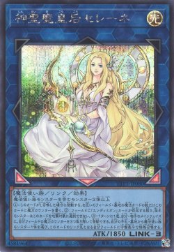 画像1: 神聖魔皇后セレーネ（しんせいまこうごう）