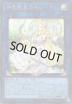 画像1: 神聖魔皇后セレーネ（しんせいまこうごう）