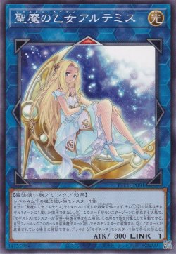 画像1: 聖魔の乙女アルテミス（マギストス・メイデン）