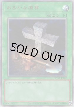 画像1: おろかな埋葬