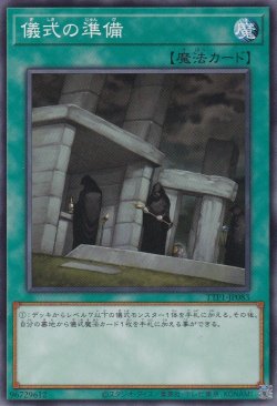 画像1: 儀式の準備