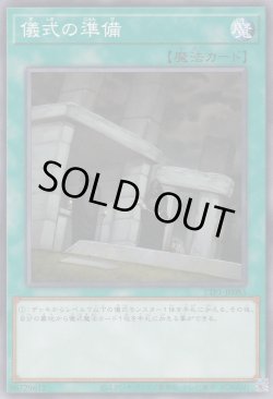 画像1: 儀式の準備