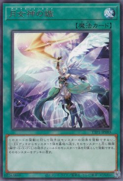 画像1: 月女神の鏃