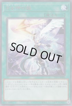 画像1: 月女神の鏃
