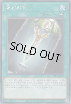 画像1: 脆刃の剣