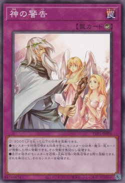 画像1: 神の警告