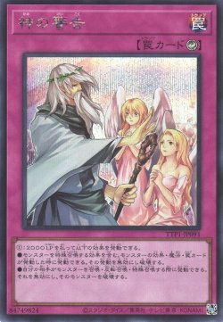 画像1: 神の警告